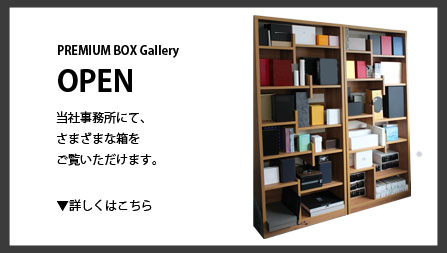 PREMIUM BOX Gallery